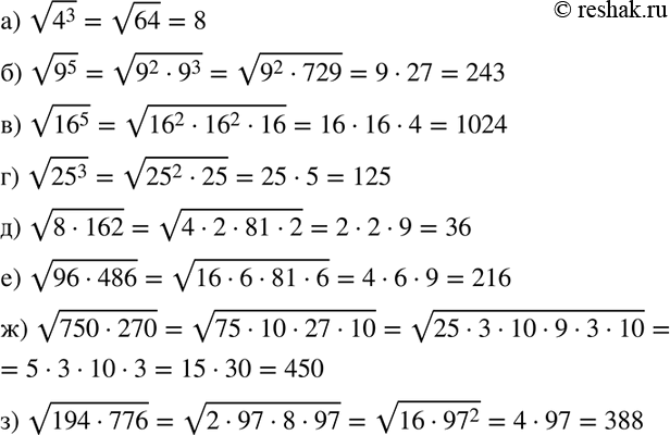 Изображение Найдите значение выражения:  а) корень 4^3;  б) корень 9^5;  в) корень 16^5;  г) корень 25^3;  д) корень...