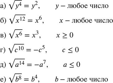 Изображение При каких значениях переменной верно равенство:  а) корень y4 = y2;   б) корень x12 = x6;   в) корень x6 =...