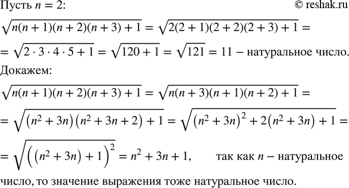 Изображение (Задача-исследование.) Верно ли, что при любом натуральном n значение выражения корень n (n + 1) (n...