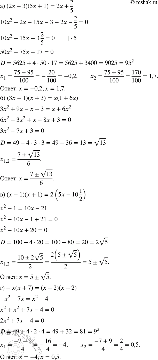 Изображение Найдите корни уравнения:  а) (2х- 3)(5х + 1) = 2х + 2/5;  б) (3x - 1)(х + 3) = х(1 + 6x);   в) (x - 1) (x + 1) = (5x-10*1/2);  г) -х(х + 7) = (х - 2)(х +...