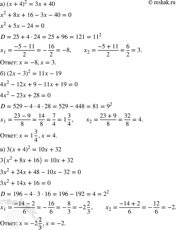 Изображение Решите уравнение:  а) (х + 4)2 = 3х + 40;  б) (2х - 3)2 = 11х - 19;  в) 3(х + 4)2 = 10х + 32;  г) 15х2 + 17 = 15(х + 1)2;  д) (х + 1)2=...
