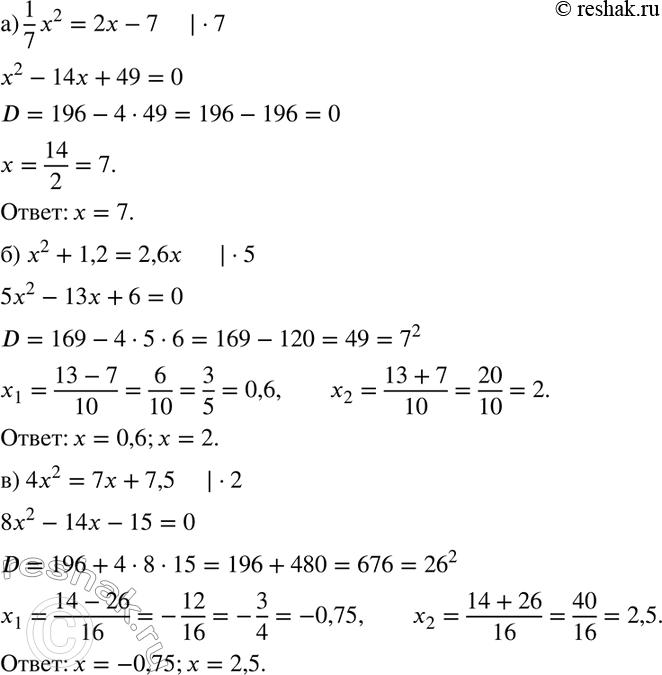 Изображение При каких значениях х верно равенство:  а) 1/7*x2 = 2х - 7;   б) х2 + 1,2 = 2,6x;   в) 4x2 = 7x +...