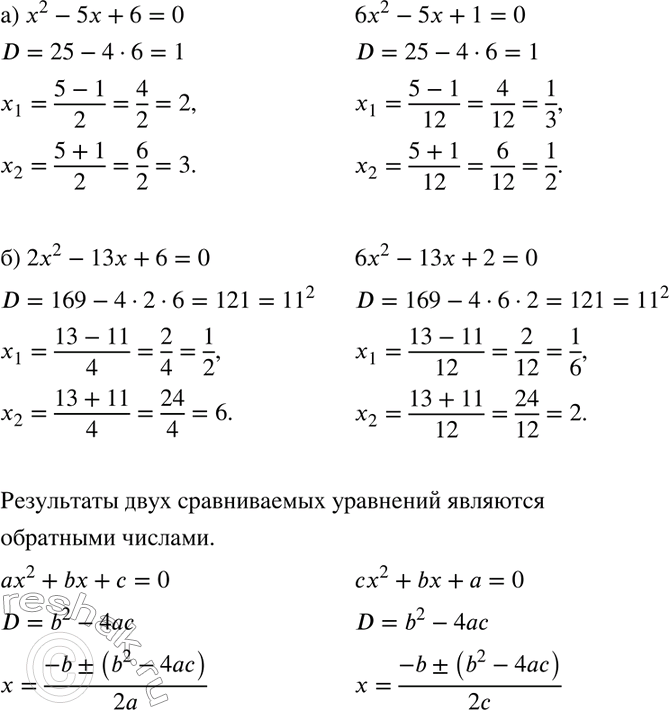 Изображение (Задача-исследование.) Решите уравнения:  а) x2 - 5x + 6 = 0 и 6x2 - 5x + 1 = 0;  б) 2x2 - 13x + 6 = 0 и 6x2 - 13x + 2 = 0.  1)...