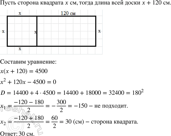 Изображение Площадь доски прямоугольной формы равна 4500 см2. Доску распилили на две части, одна из которых...