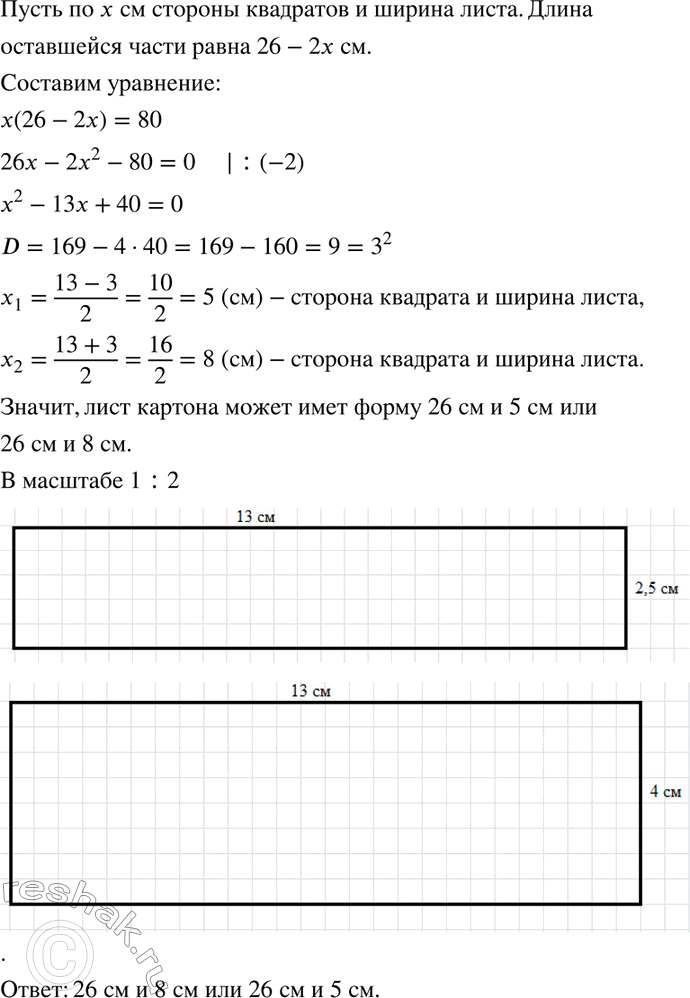 Изображение От прямоугольного листа картона длиной 26 см отрезали с двух сторон квадраты, сторона...