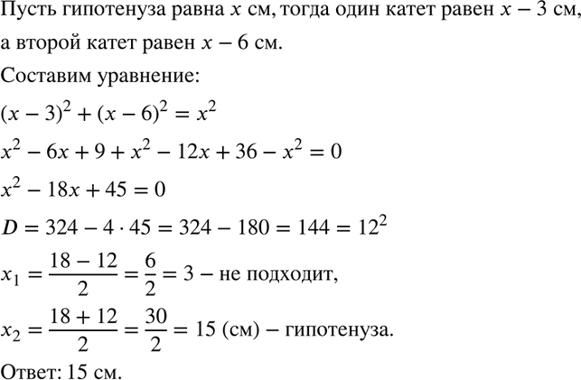 Изображение В прямоугольном треугольнике один из катетов на 3 см меньше гипотенузы, а другой — на 6 см меньше гипотенузы. Найдите...