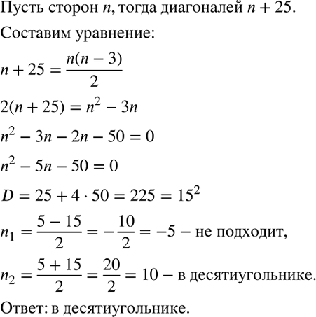 Изображение Число диагоналей р выпуклого многоугольника вычисляется по формуле р= n (n - 3)/2 , где n — число...