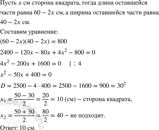 Изображение От прямоугольного листа картона, длина которого равна 60 см, а ширина — 40 см, отрезали по...