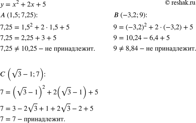 Изображение Принадлежат ли графику функции у = х2 + 2х + 5 точки А (1,5; 7,25), Б(-3,2; 9) и С(корень 3-1;...