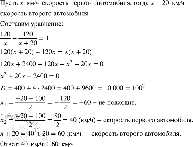 Изображение Из города в село, находящееся от него на расстоянии 120 км, выехали одновременно два...