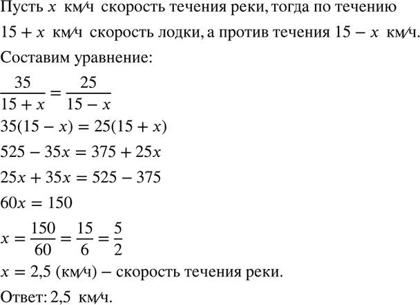 Изображение Моторная лодка, скорость которой в стоячей воде 15 км/ч, прошла по течению реки 35 км, а против...