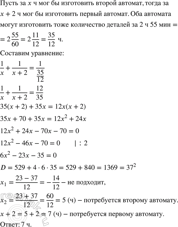 Изображение Два автомата разной мощности изготовили за 2 ч 55 мин некоторое количество деталей. За какое...