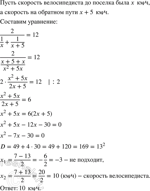 Изображение Велосипедист проехал из посёлка до станции с некоторой постоянной скоростью, а возвращался...