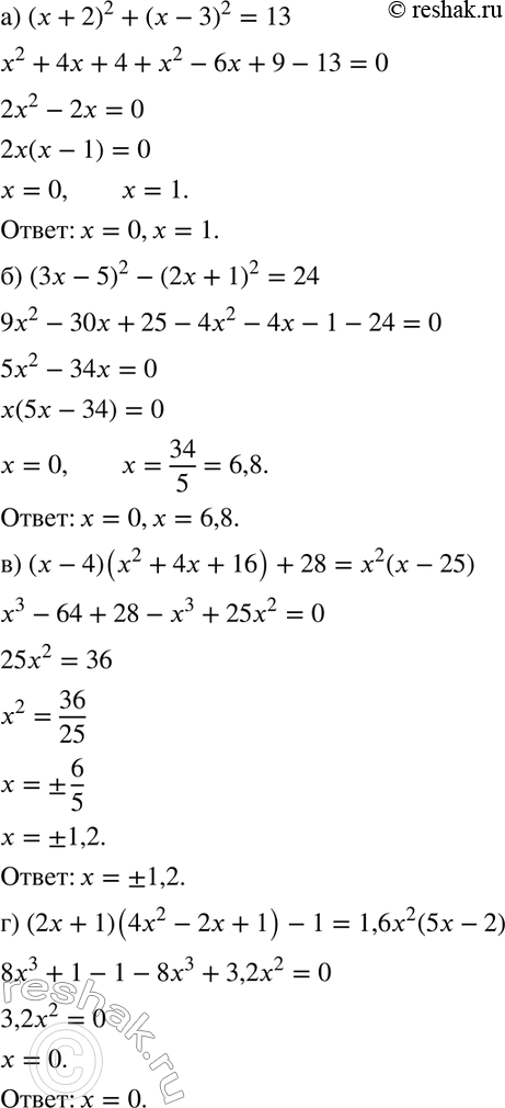 Изображение Решите уравнение:  а) (х + 2)2 + (x - З)2 = 13;  б) (3x - 5)2 - (2х + 1)2 = 24;  в) (x - 4)(x2 + 4x + 16) + 28 = x2(х - 25);  г) (2x + 1)(4х2 -...