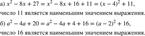 Изображение Используя выделение квадрата двучлена:  а) докажите, что наименьшим значением выражения х2 -...