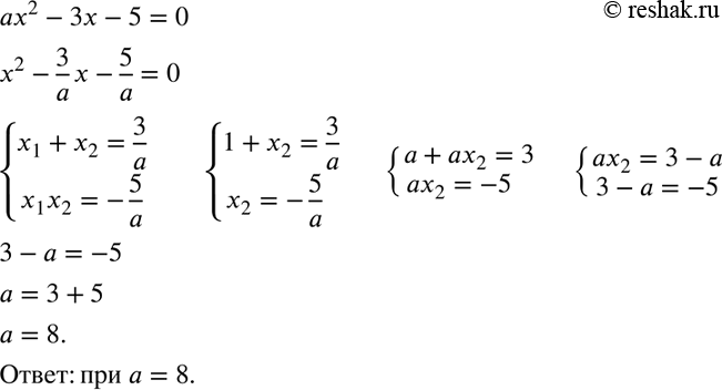 Изображение При каком значении а один из корней уравнения ах2 - 3х - 5 = 0 равен 1? Найдите, чему равен при этом значении а второй...