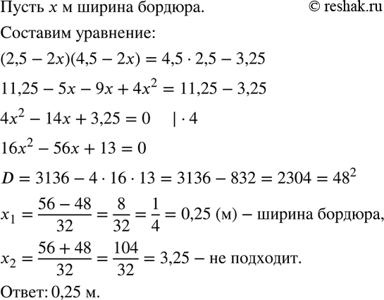 Изображение Цветочная клумба, имеющая форму прямоугольника, окружена дерновым бордюром, ширина...
