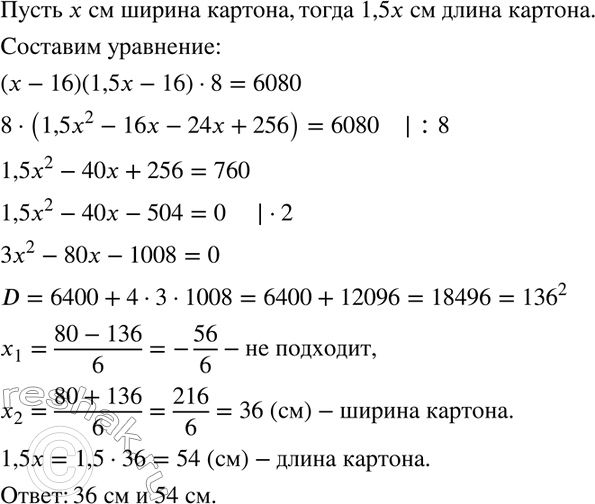 Изображение Имеется лист картона прямоугольной формы, длина которого в 1,5 раза больше его ширины. Из него...