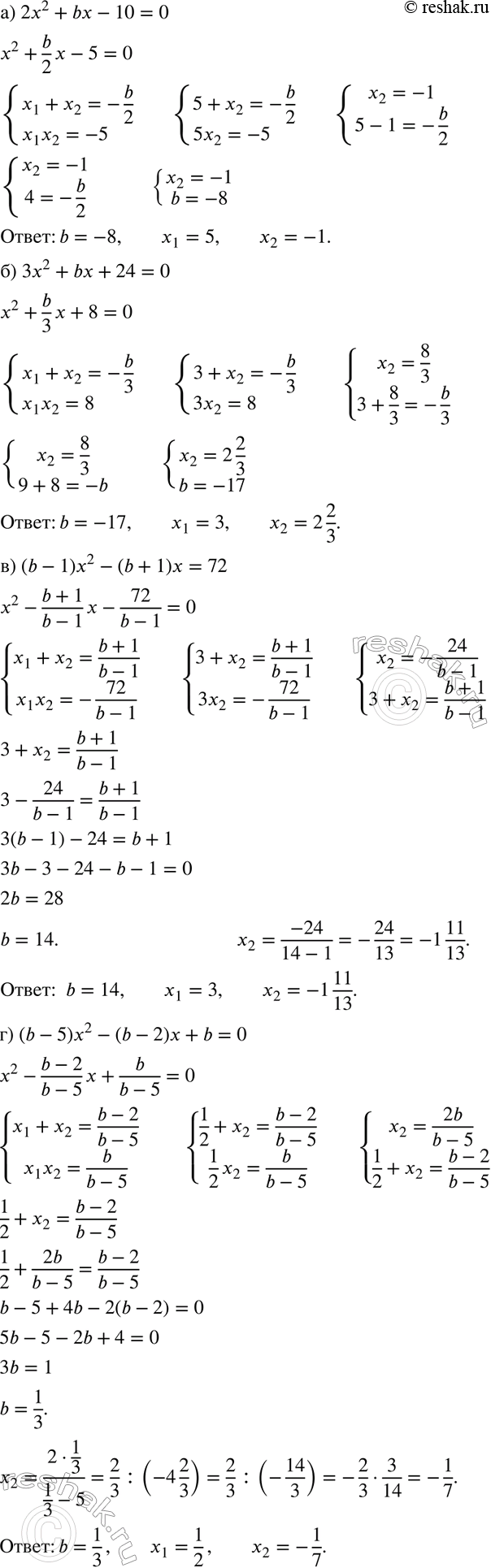 Изображение Найдите b и решите уравнение:  а) 2х2 + bх — 10 = 0, если оно имеет корень 5;  б) 3х2 + bх + 24 = 0, если оно...