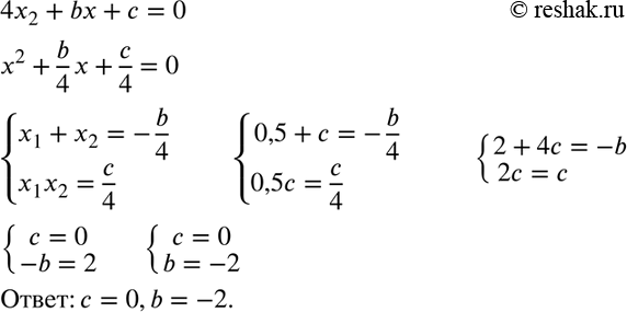 Изображение Один из корней уравнения 4x2 + bх + с = 0 равен 0,5, а другой — свободному члену. Найдите b и...
