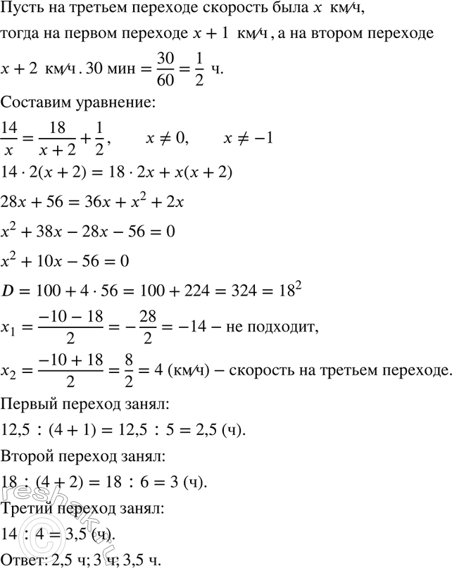 Изображение Туристы совершили три перехода в 12,5 км, 18 км и 14 км, причём скорость на первом переходе была...