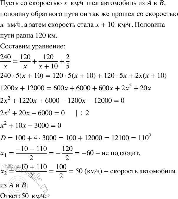 Изображение Автомобиль прошёл с некоторой постоянной скоростью путь от А до В длиной 240 км. Возвращаясь...