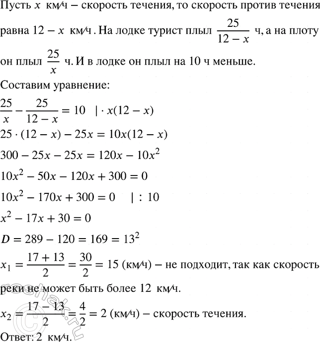 Изображение Турист проехал на моторной лодке вверх по реке 25 км, а обратно спустился на плоту. В лодке он...