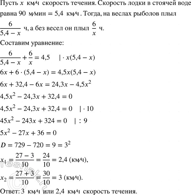 Изображение Рыболов отправился на лодке от пункта N вверх по реке. Проплыв 6 км, он бросил вёсла, и через 4 ч...
