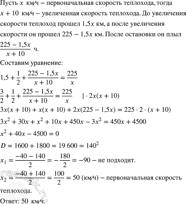 Изображение Теплоход отправился от пристани А до пристани В, расстояние между которыми 225 км. Через 1,5 ч...