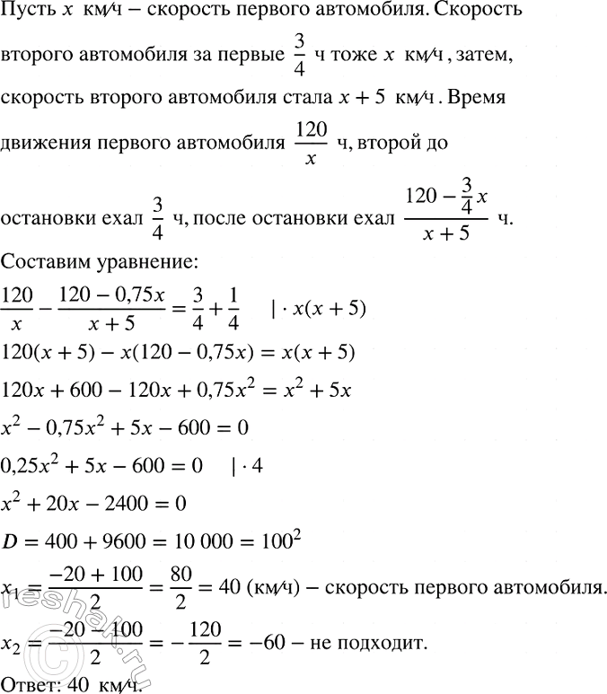 Изображение Из города А в город В, расстояние между которыми 120 км, вышли одновременно два автомобиля....