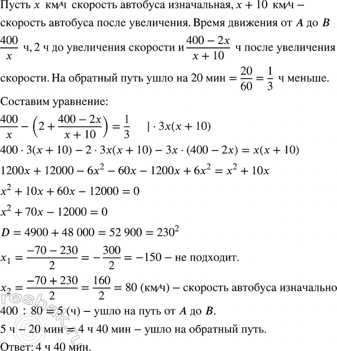 Изображение Автобус проехал расстояние между пунктами А и В, равное 400 км, с некоторой постоянной...