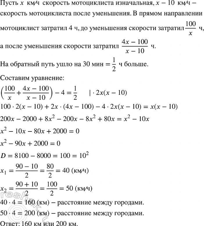 Изображение Мотоциклист ехал из одного города в другой 4 ч. На обратном пути первые 100 км он ехал с той же...