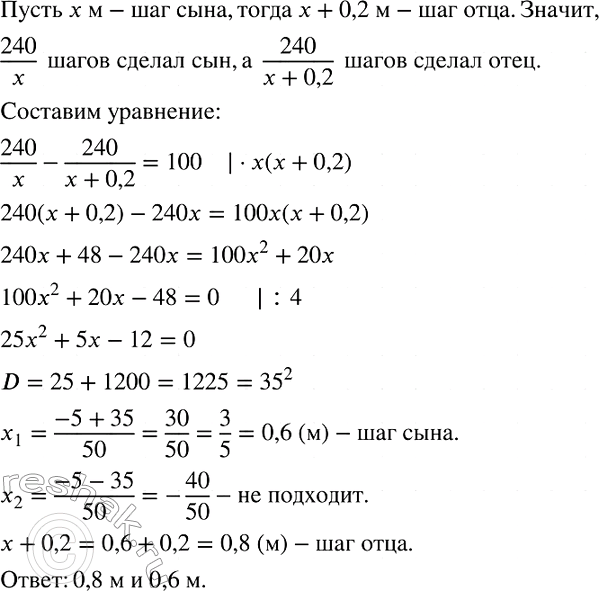 Изображение Отец и сын прошли 240 м, при этом отец сделал на 100 шагов меньше, чем сын. Найдите длину шага каждого из них, если шаг отца длиннее шага сына на 20...