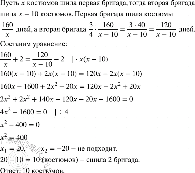 Изображение Первая мастерская должна была сшить 160 костюмов, а вторая за тот же срок — на 25% меньше....