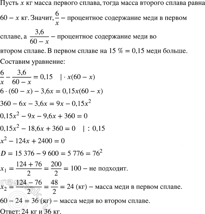 Изображение Масса двух сплавов меди и олова равна 60 кг. Первый сплав содержит 6 кг меди, а второй — 3,6 кг...