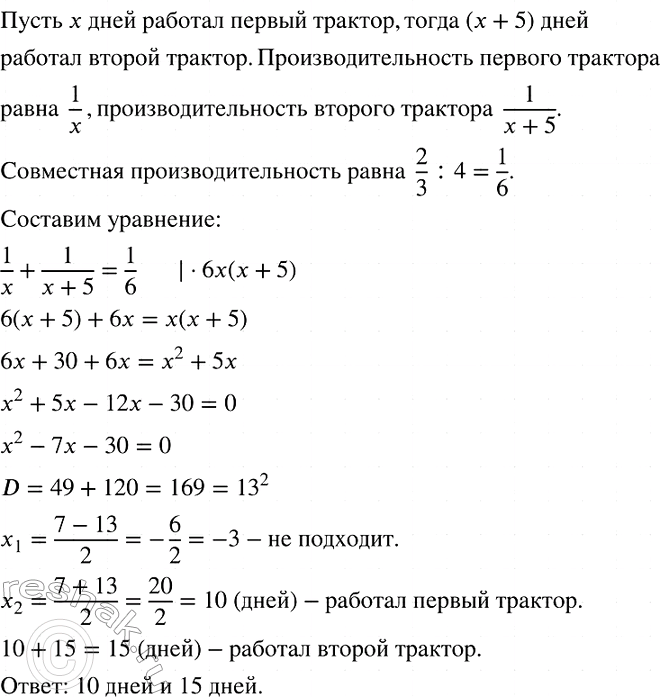 Изображение За 4 дня совместной работы двумя тракторами было вспахано 2/3 поля. За сколько дней можно было...
