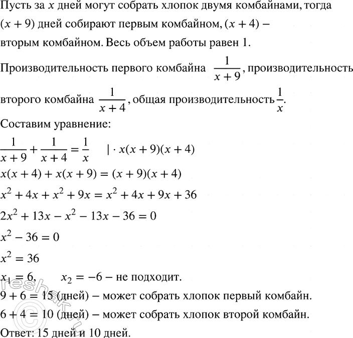 Изображение Два хлопкоуборочных комбайна могут собрать хлопок с поля на 9 дней быстрее, чем один первый...