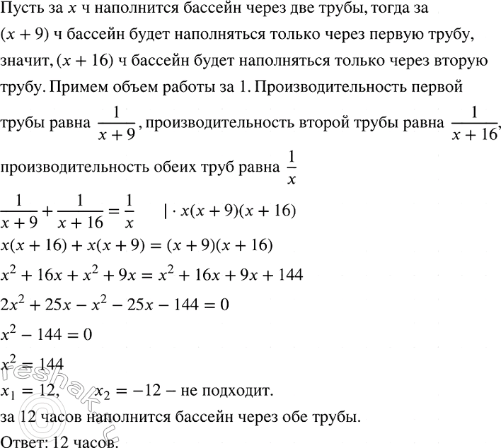 Изображение Для наполнения бассейна через первую трубу потребуется на 9 ч больше времени, чем при...