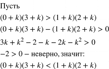 Изображение К каждому из чисел 0, 1, 2, 3 прибавили одно и то же число k. Сравните произведение крайних членов...