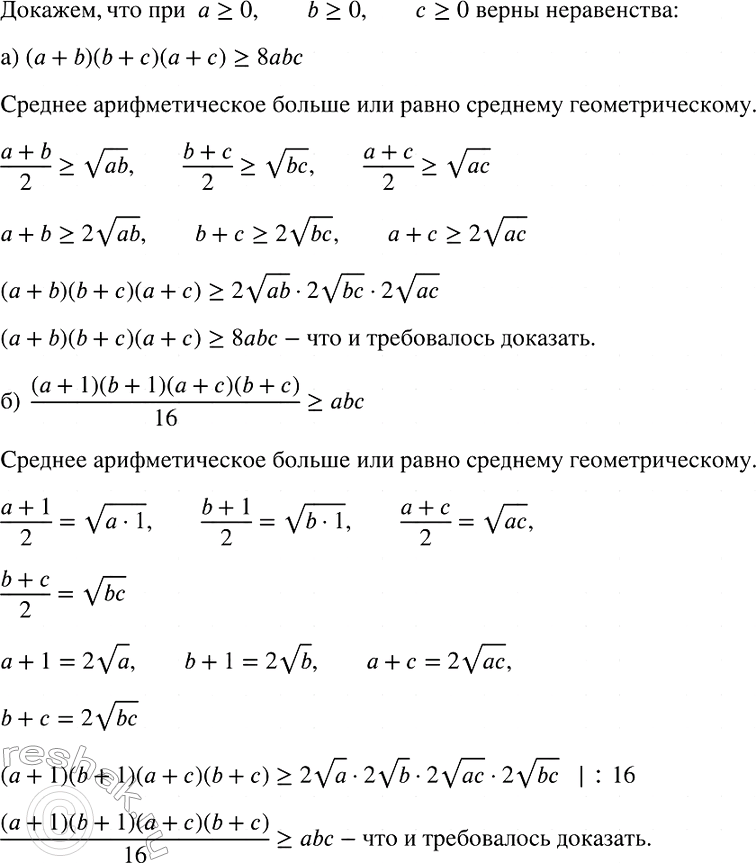 Изображение (Для работы в парах.) Используя соотношение между средним арифметическим и средним...
