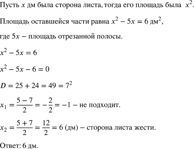 Изображение Лист жести имеет форму квадрата. После того как от него отрезали полосу шириной 5 дм, площадь...