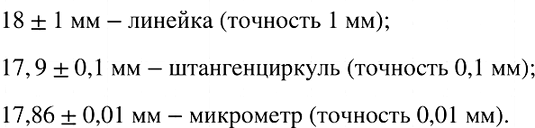 Изображение При измерении длины стержня пользовались линейкой с миллиметровыми делениями,...