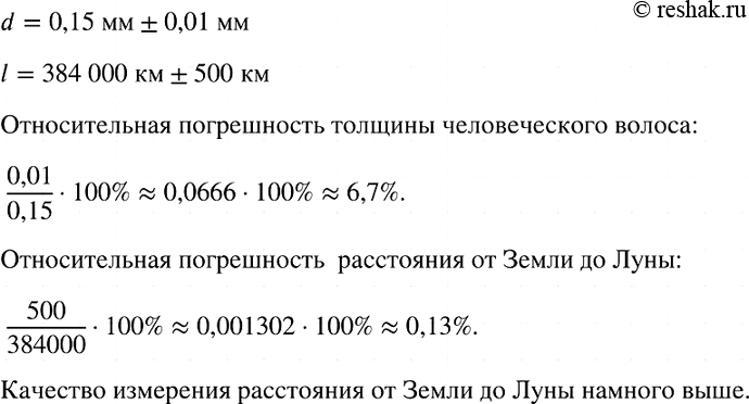 Изображение Измерили толщину человеческого волоса d и расстояние от Земли до Луны l. Получили d = 0,15 мм с...