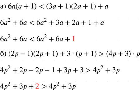 Изображение Докажите неравенство:  а) 6а (а +1) < (3а + 1) (2а + 1) + а;  б) (2р - 1)(2р + 1) + 3(р + 1) > (4р + 3)...