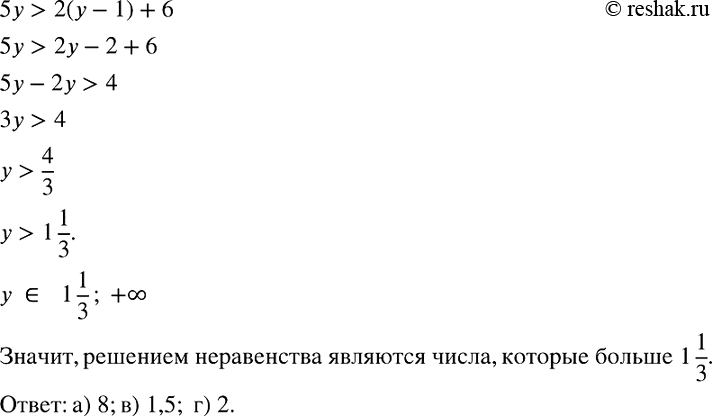 Изображение Является ли решением неравенства 5у > 2 (у - 1) + 6 значение у, равное:  а) 8; б) -2; в) 1,5; г)...