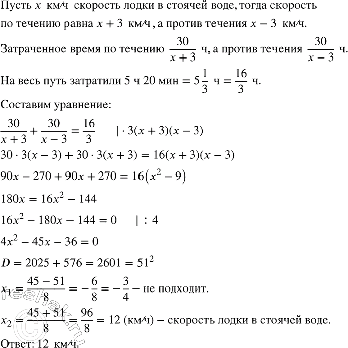 Изображение Моторная лодка прошла 30 км по течению реки и возвратилась обратно, затратив на весь путь 5 ч 20...