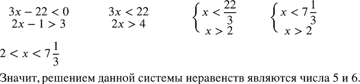 Изображение Какие из чисел -2, 0, 5, 6 являются решениями системы неравенств  система ...