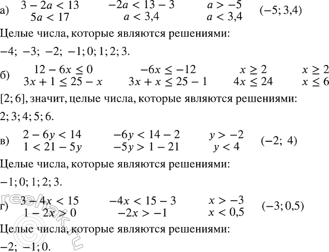 Изображение Решите систему неравенств и укажите все целые числа, которые являются её решениями:  а) система ...