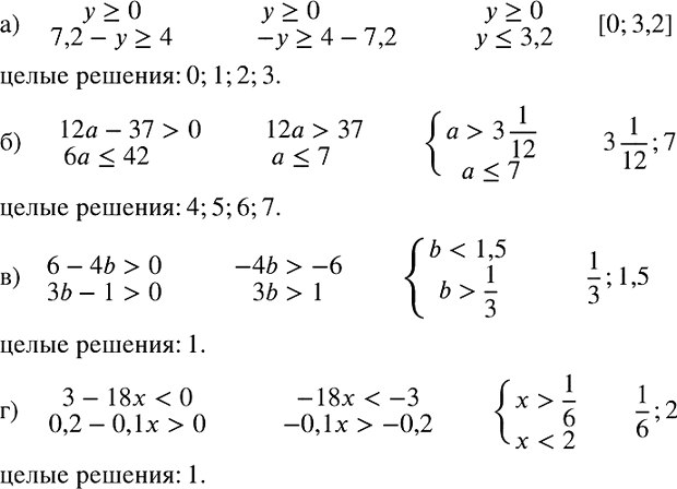 Изображение Найдите целые решения системы неравенств:  а) система  y>=0,  7,2-y>=4;  б) система  12a-37>0,  6a0,  3b-1>0;  г) система ...