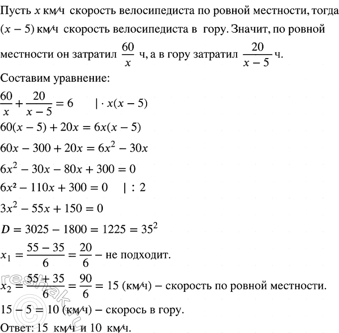Изображение Велосипедист проехал 20 км по дороге, ведущей в гору, и 60 км по ровной местности, затратив на...